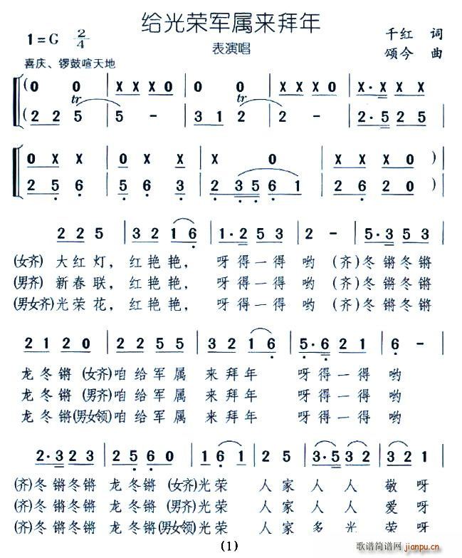 给光荣军属来拜年(八字歌谱)1