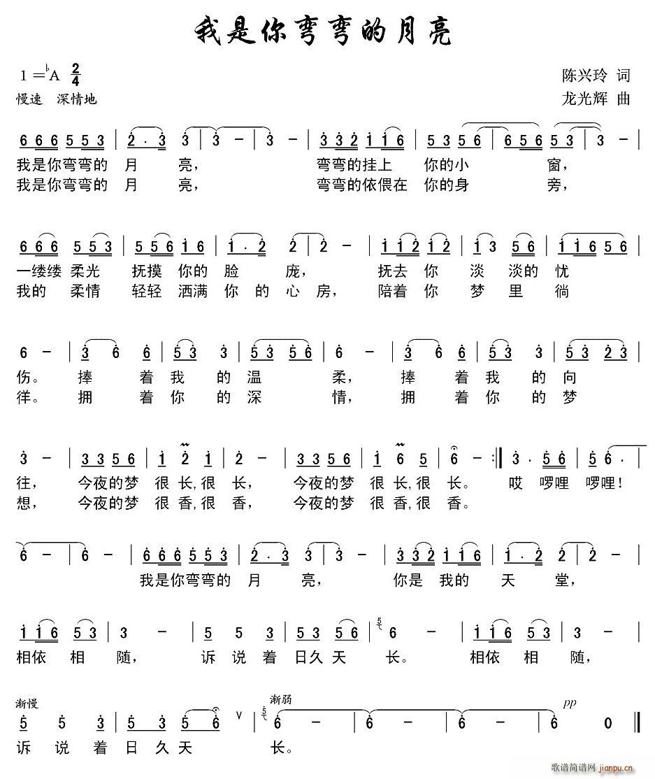 我是你弯弯的月亮(八字歌谱)1
