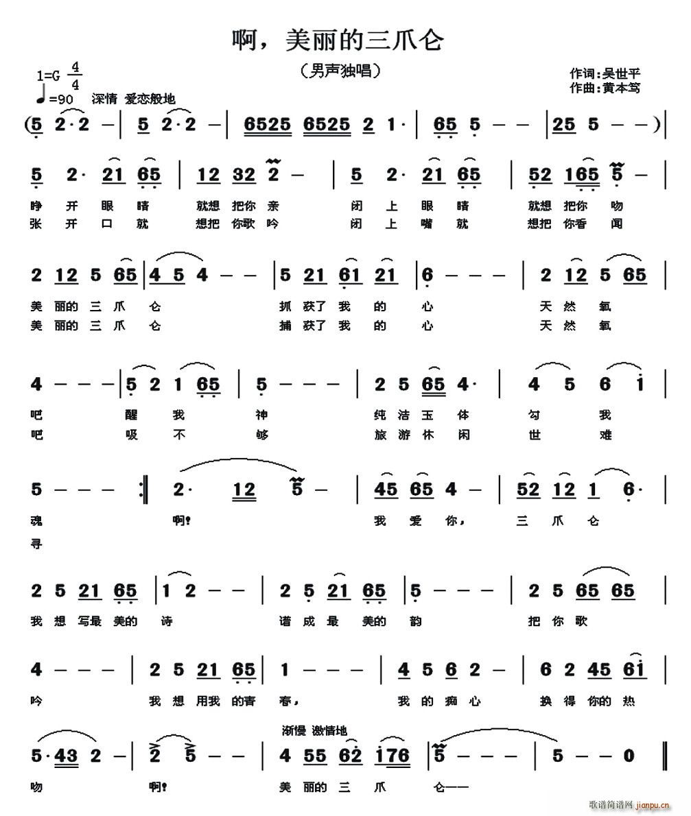 啊，美丽的三爪仑(八字歌谱)1