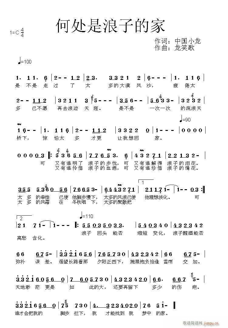 何处才是浪子的家(八字歌谱)1