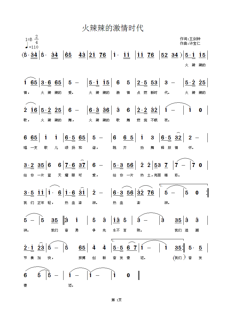 火辣辣的激情时代(八字歌谱)1