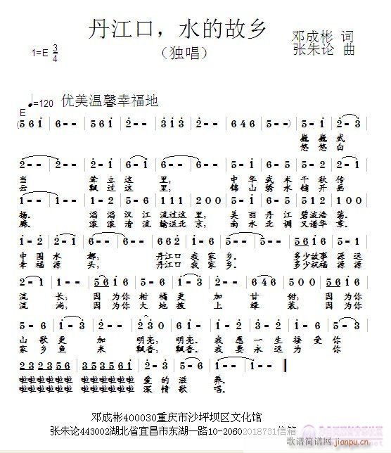 丹江口，水的故乡(八字歌谱)1