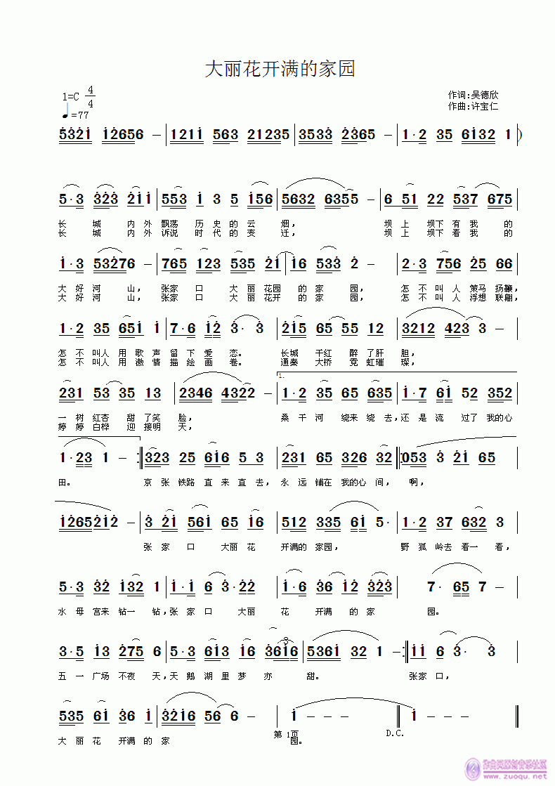 大丽花开满的家园(八字歌谱)1