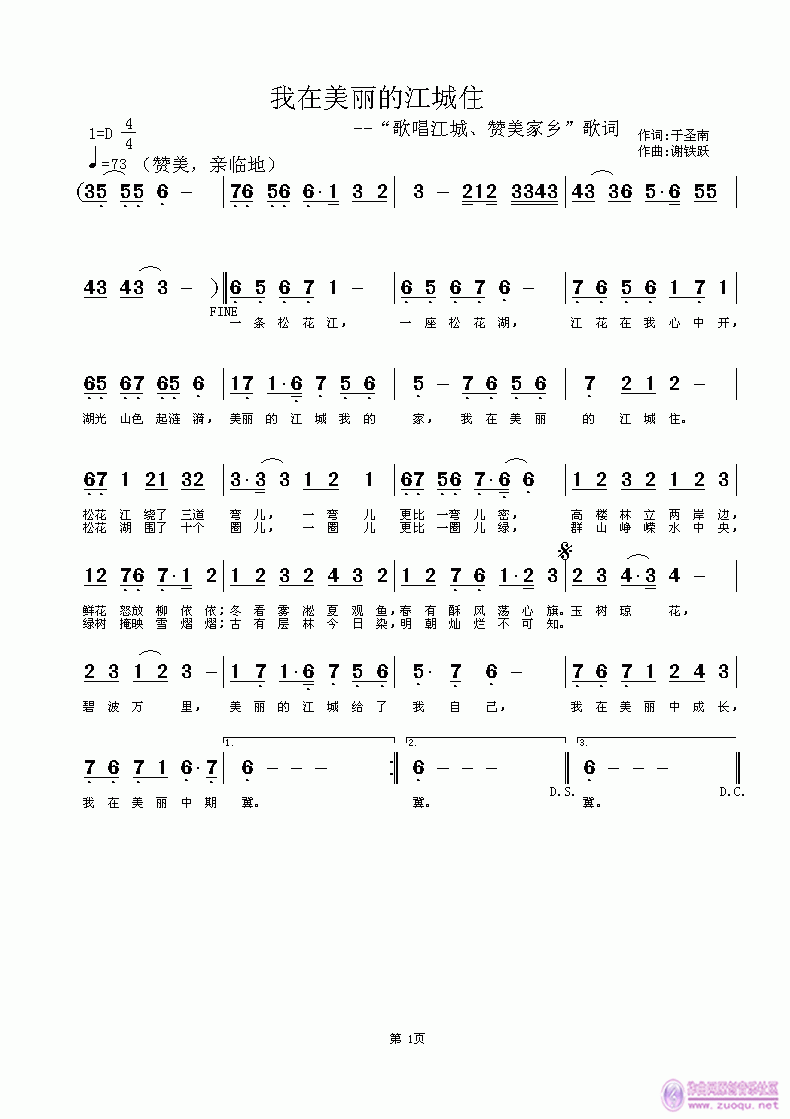 我在美丽的江城住(八字歌谱)1