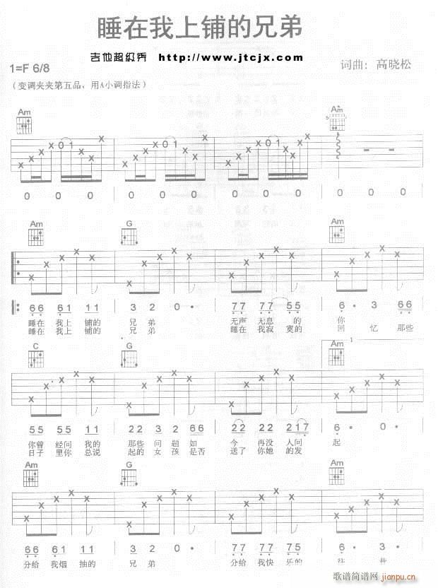 睡在我上脯的兄弟(八字歌谱)1