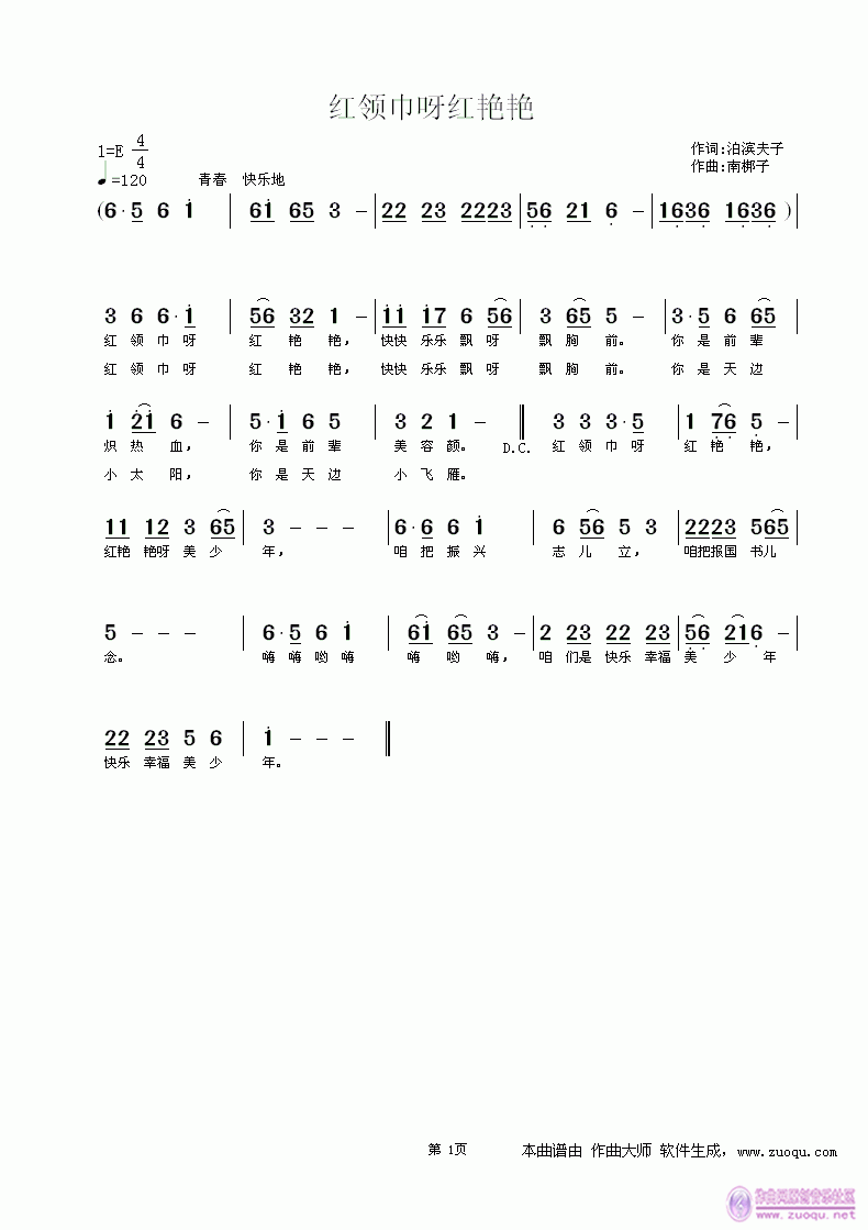 红领巾呀红艳艳.(八字歌谱)1