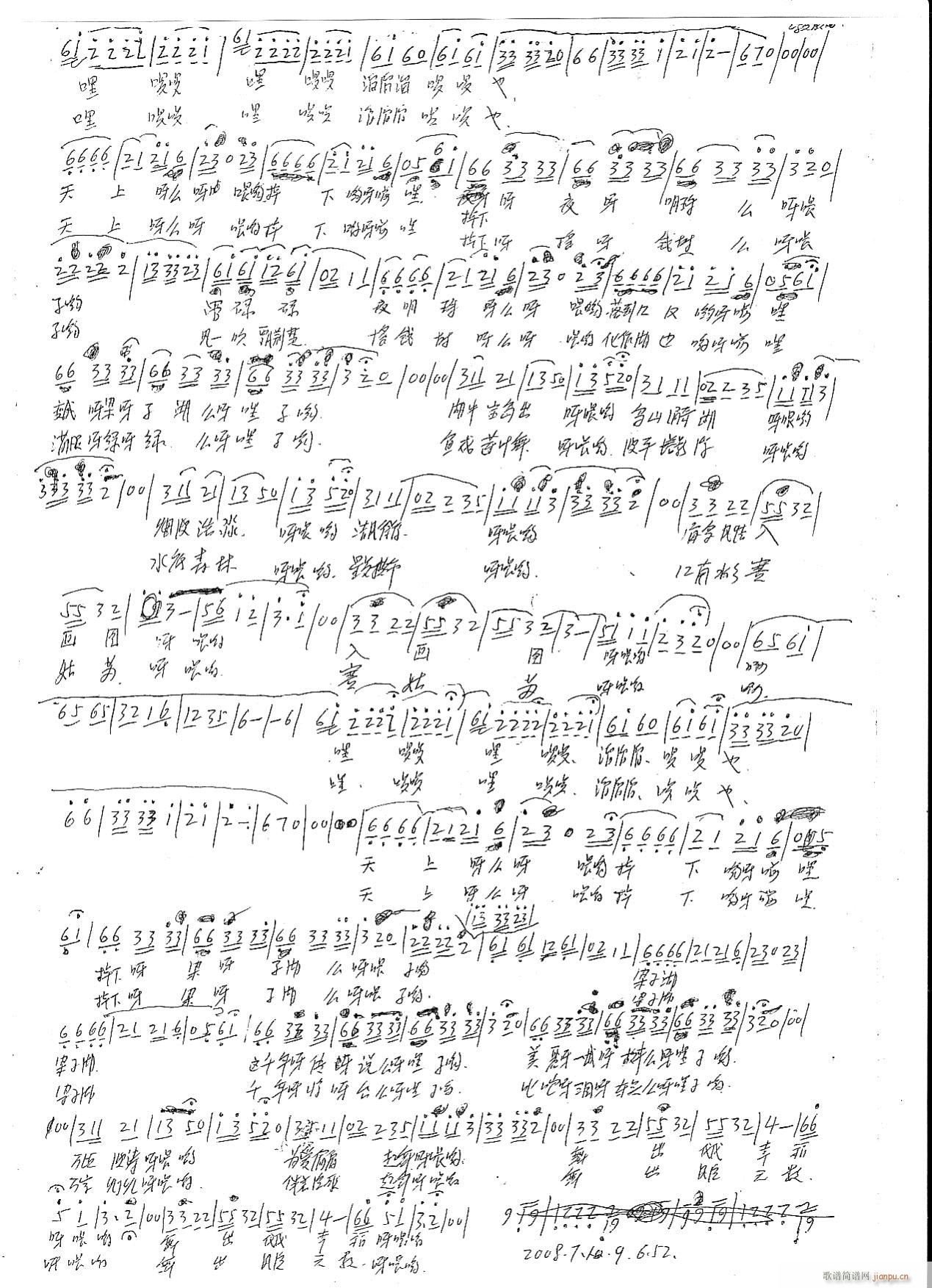 为姚玉凤湖北风味(八字歌谱)1