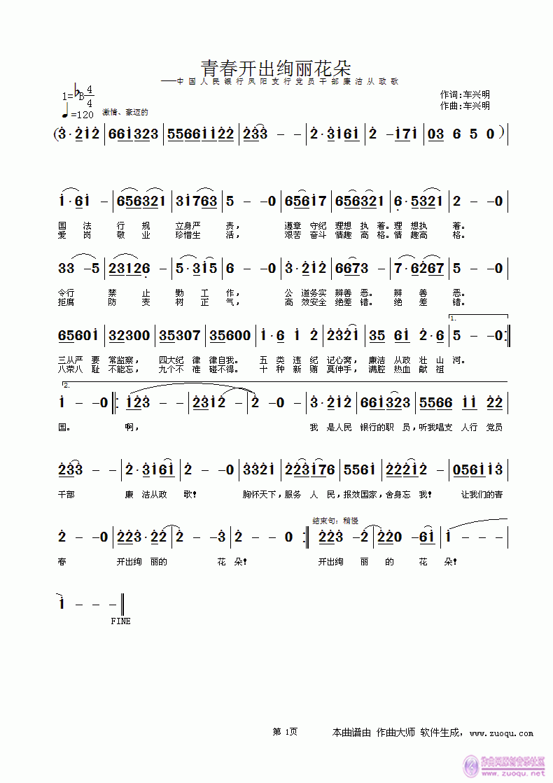 青春开出绚丽花朵(八字歌谱)1