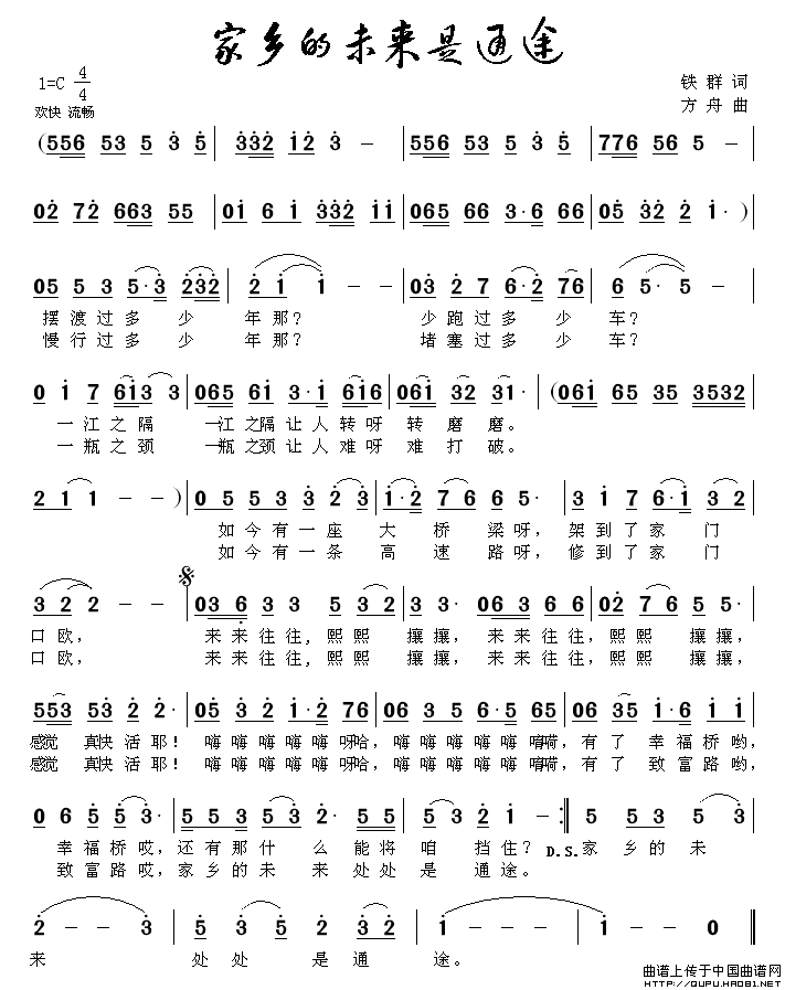 家乡的未来是通途(八字歌谱)1