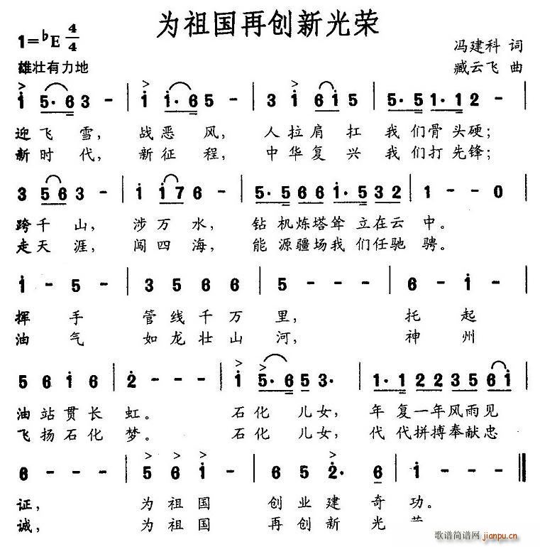 为祖国再创新光荣(八字歌谱)1