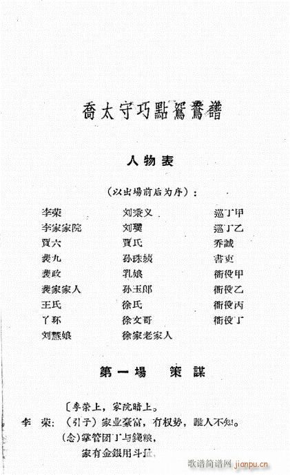 乔太守巧点鸳鸯谱(八字歌谱)1