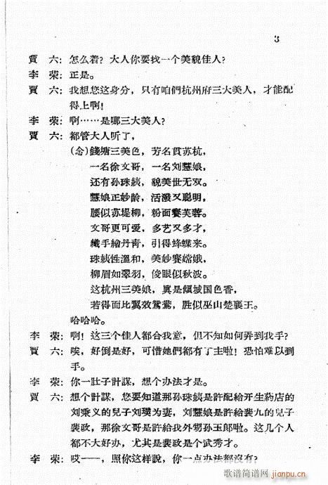 乔太守巧点鸳鸯谱(八字歌谱)3