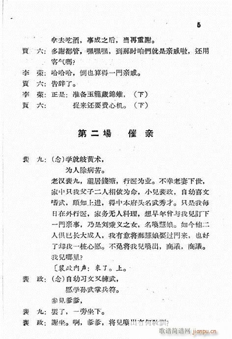 乔太守巧点鸳鸯谱(八字歌谱)5