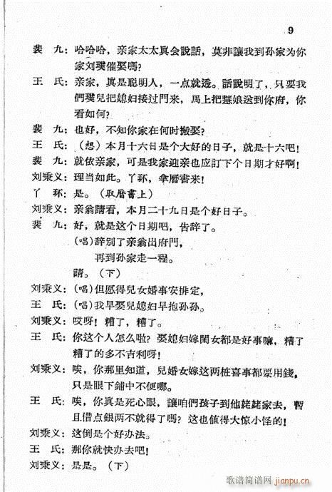 乔太守巧点鸳鸯谱(八字歌谱)9