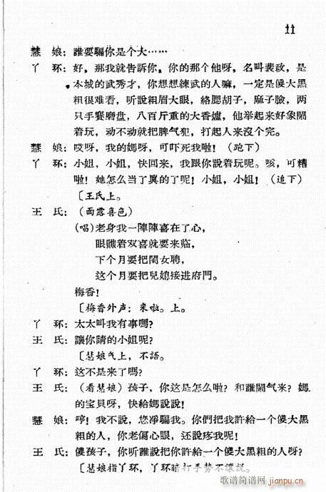 乔太守巧点鸳鸯谱(八字歌谱)11