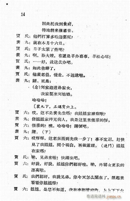 乔太守巧点鸳鸯谱(八字歌谱)14