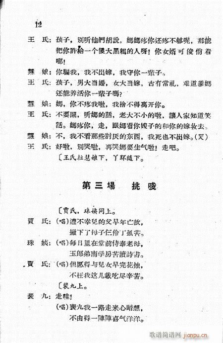 乔太守巧点鸳鸯谱(八字歌谱)12