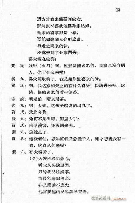 乔太守巧点鸳鸯谱(八字歌谱)13