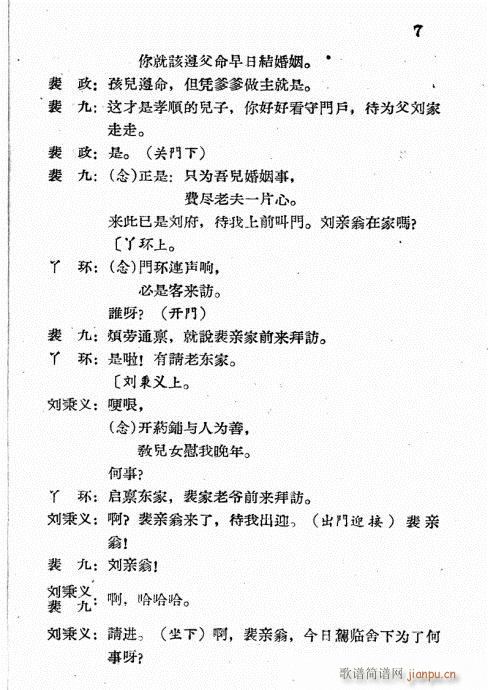 乔太守巧点鸳鸯谱(八字歌谱)7