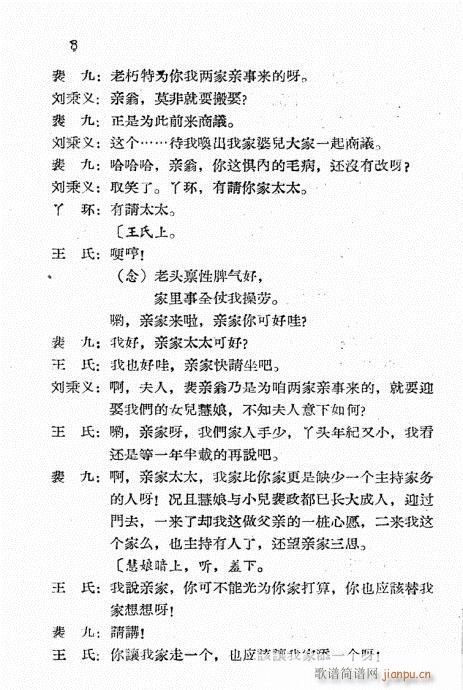 乔太守巧点鸳鸯谱(八字歌谱)8