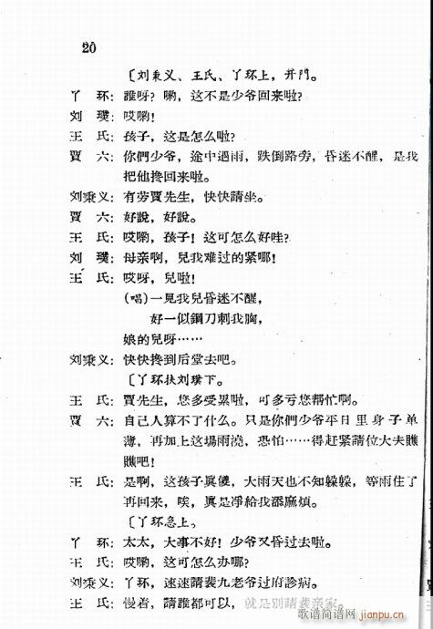 乔太守巧点鸳鸯谱(八字歌谱)20