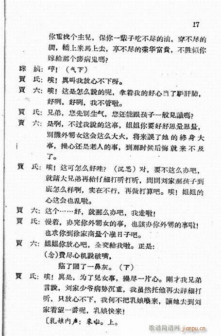 乔太守巧点鸳鸯谱(八字歌谱)17