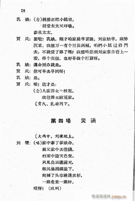 乔太守巧点鸳鸯谱(八字歌谱)18