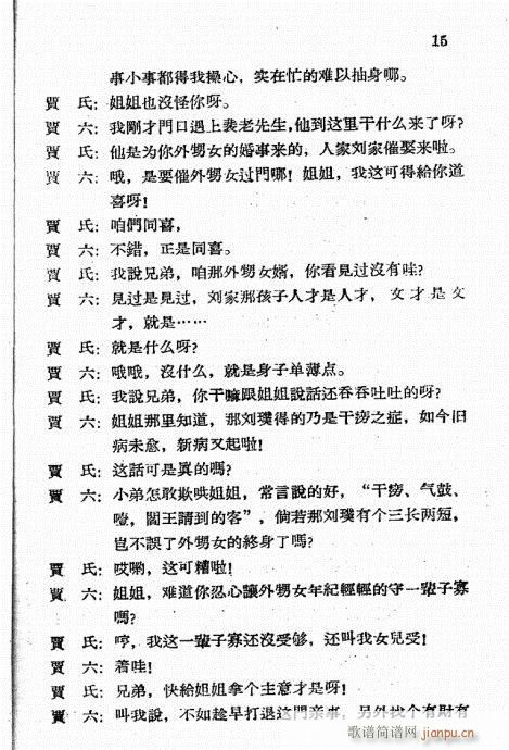 乔太守巧点鸳鸯谱(八字歌谱)15