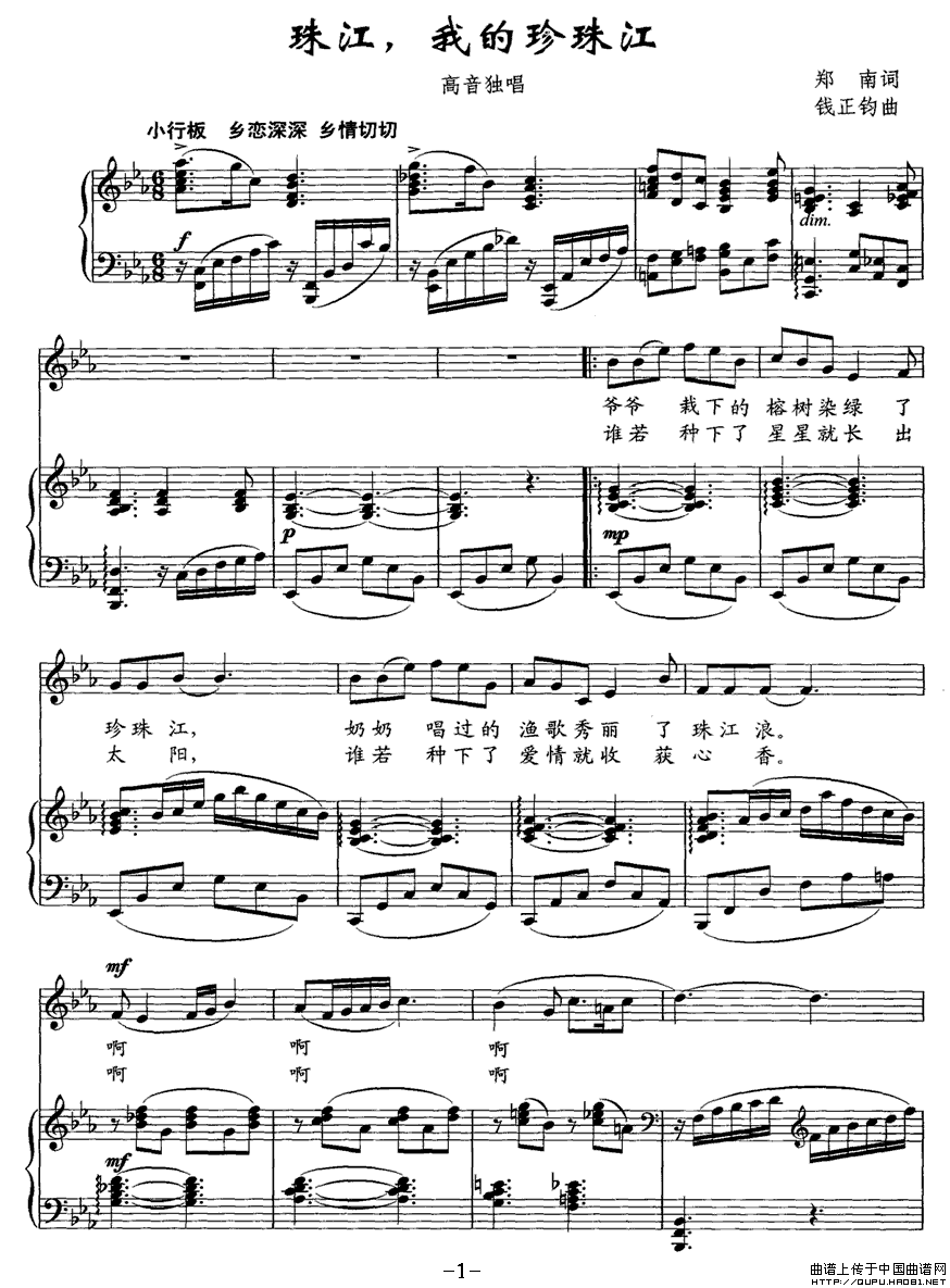 珠江，我的珍珠江(八字歌谱)1