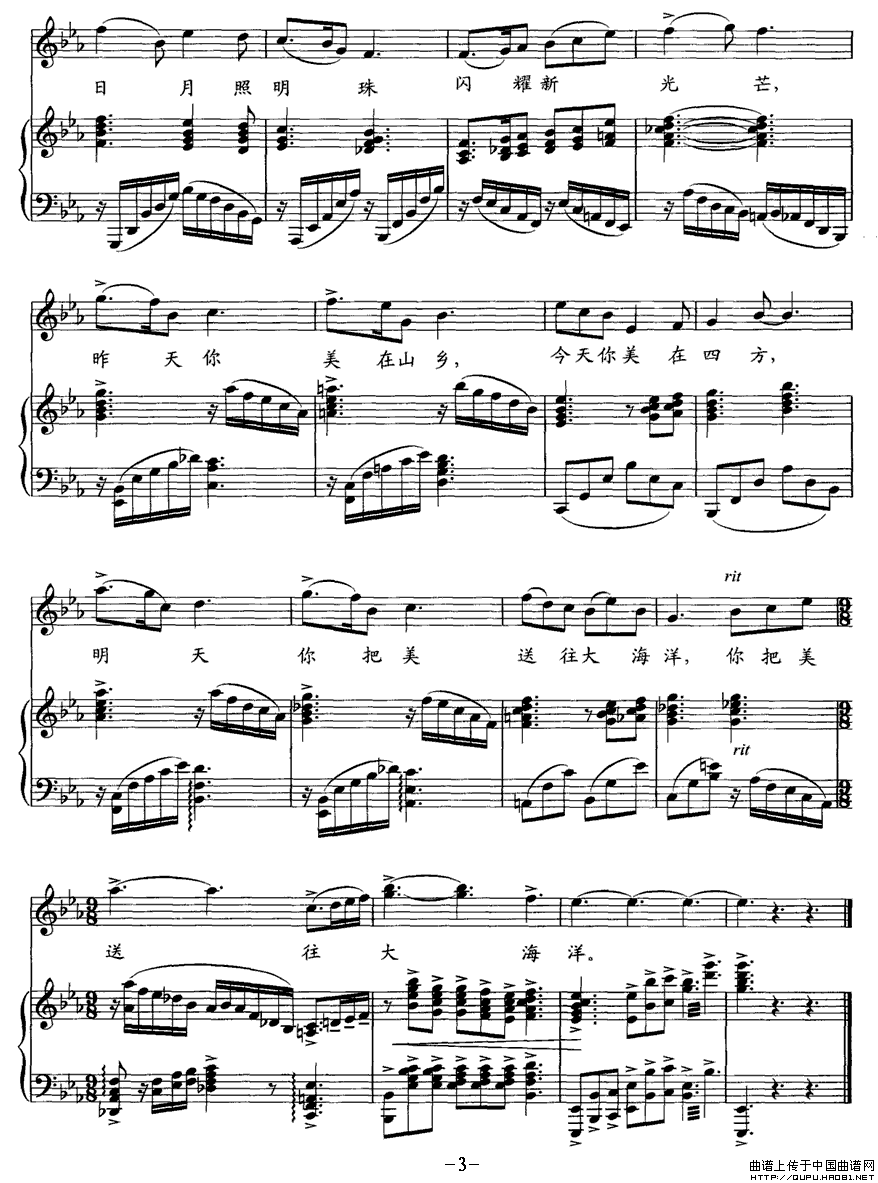 珠江，我的珍珠江(八字歌谱)3