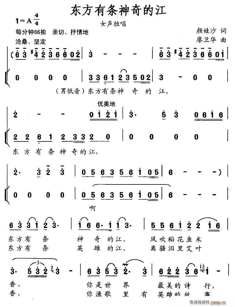 东方有条神奇的江(八字歌谱)1