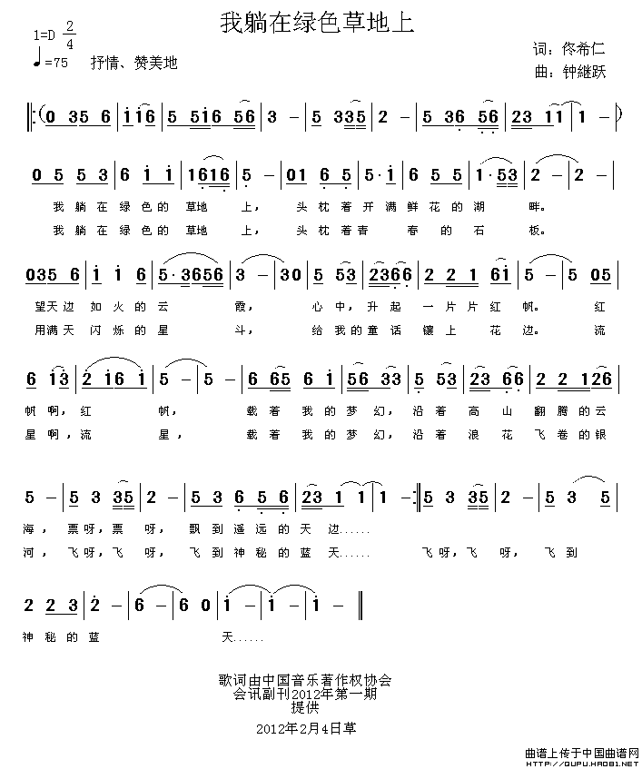 我躺在绿色草地上(八字歌谱)1