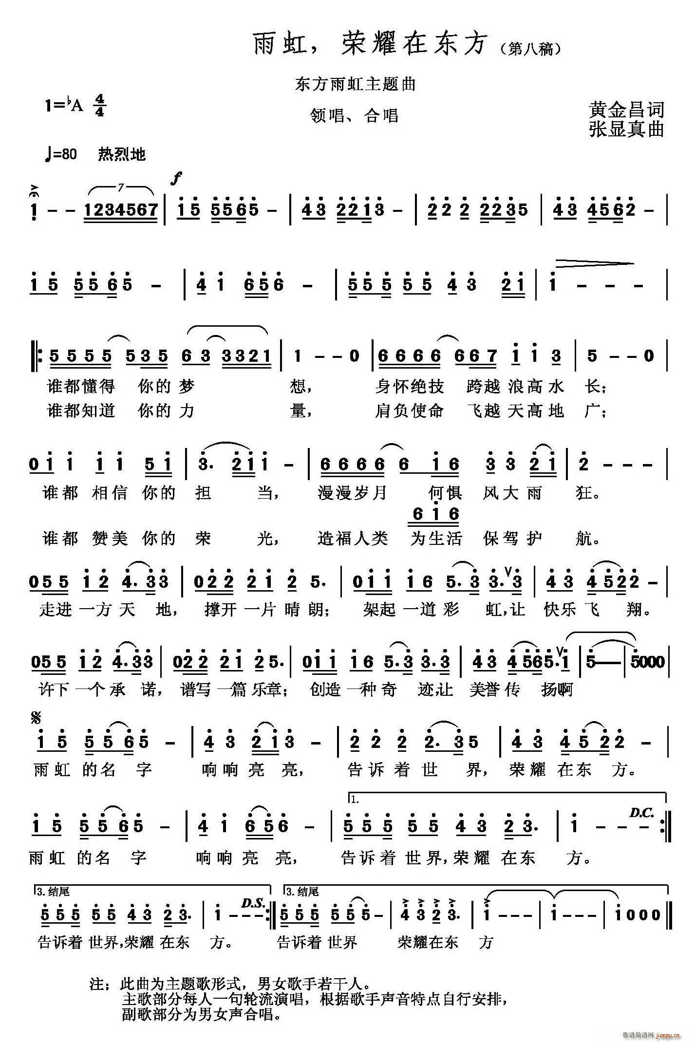 雨虹，荣耀在东方(八字歌谱)1