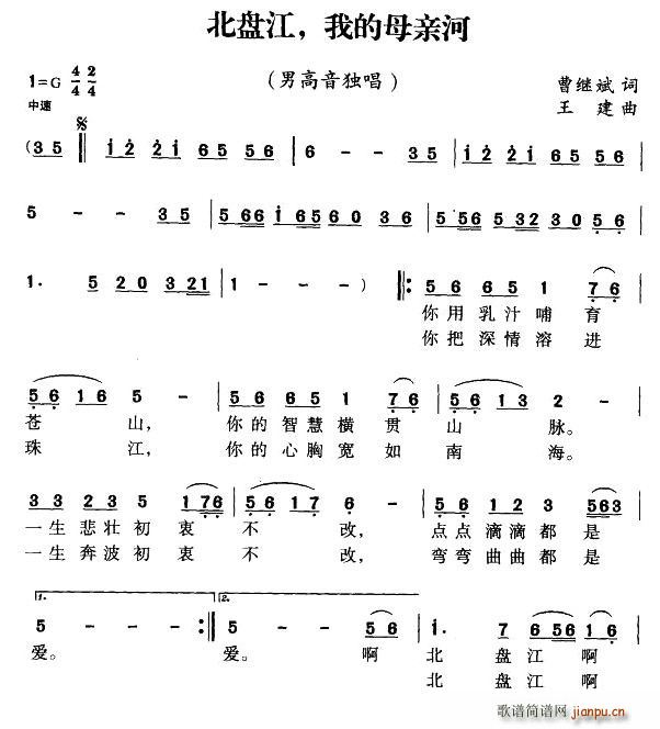 盘河，我的母亲河(八字歌谱)1