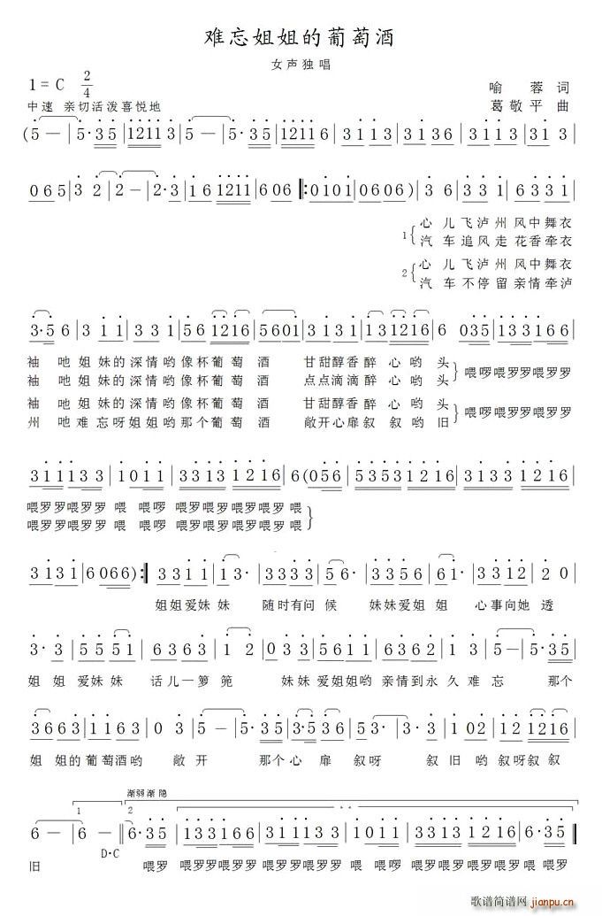 难忘姐姐的葡萄酒(八字歌谱)1