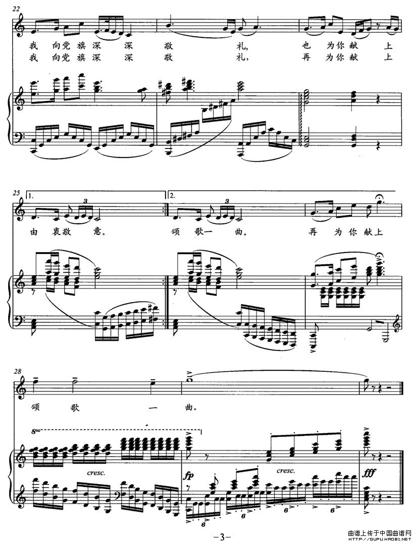 仰望党旗就想起了(八字歌谱)3