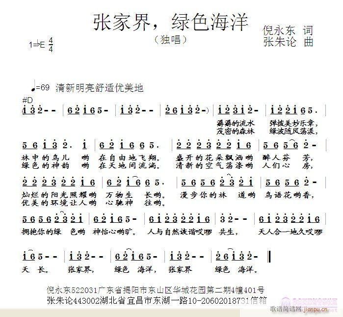 张家界，绿色海洋(八字歌谱)1