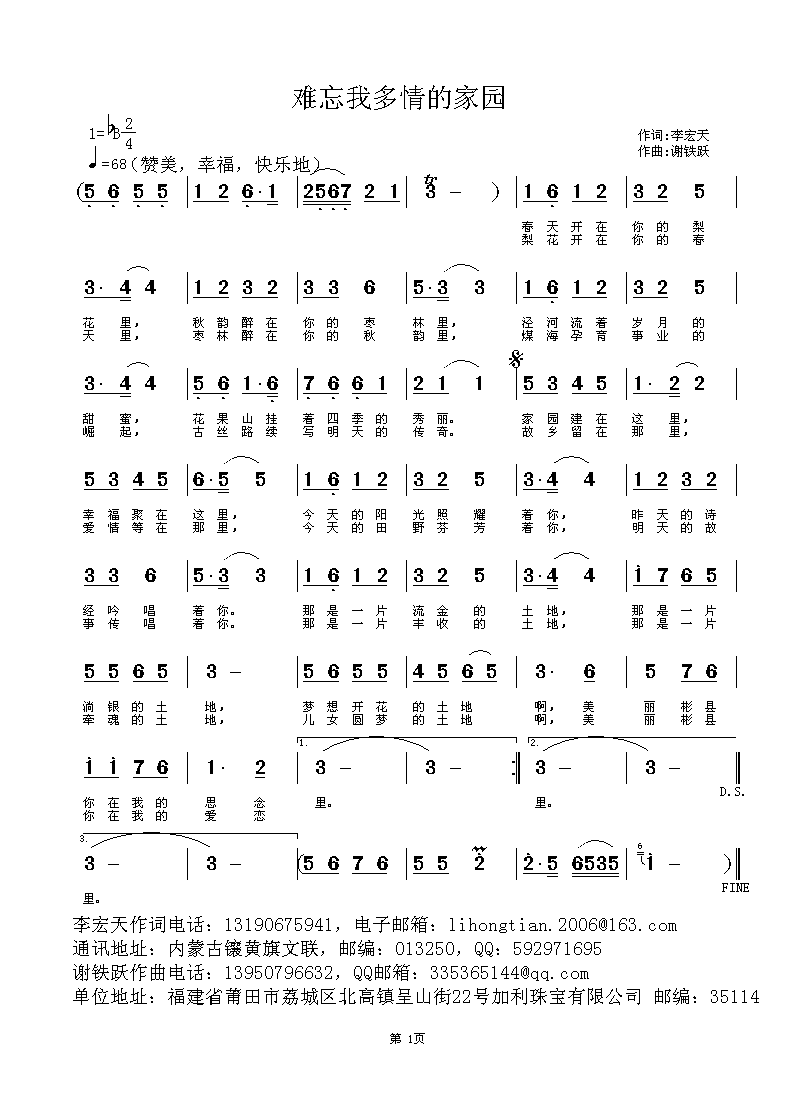 难忘我多情的家园(八字歌谱)1