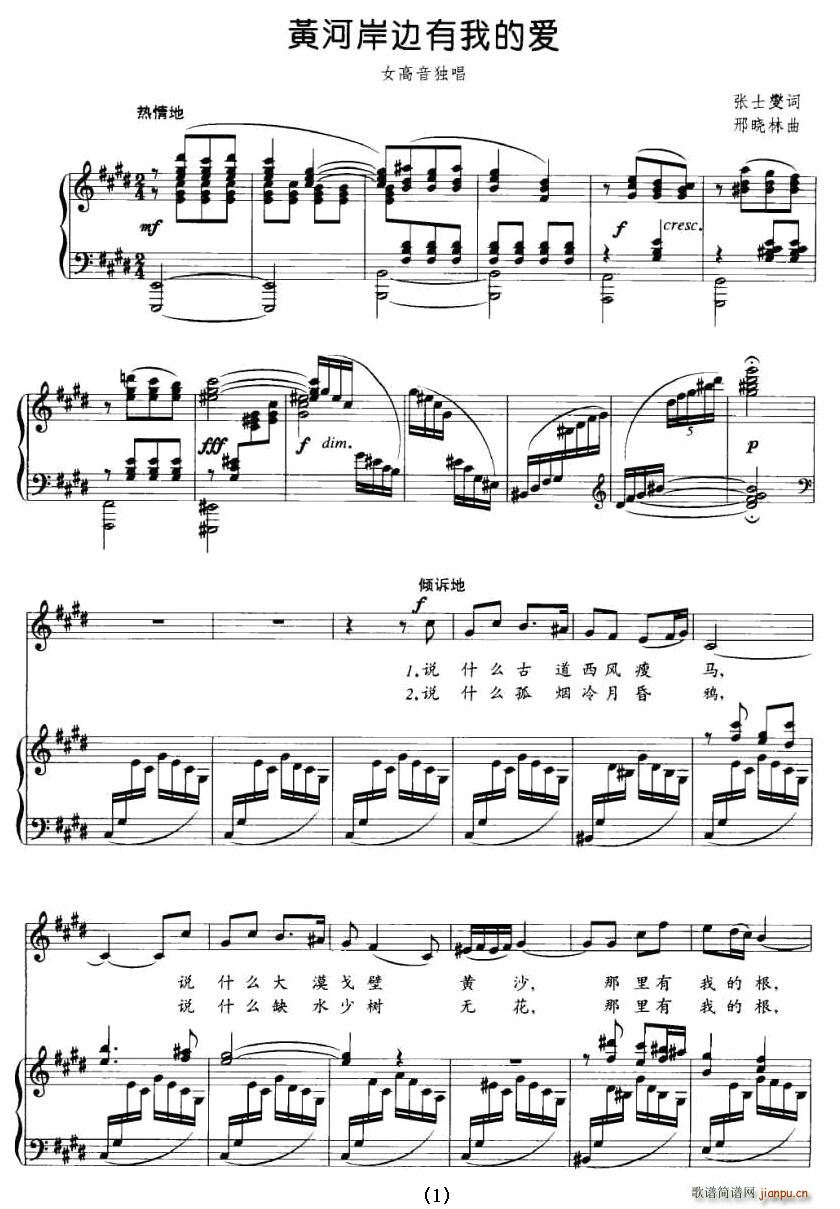 黄河岸边有我的爱(八字歌谱)1