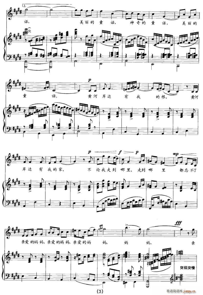 黄河岸边有我的爱(八字歌谱)3