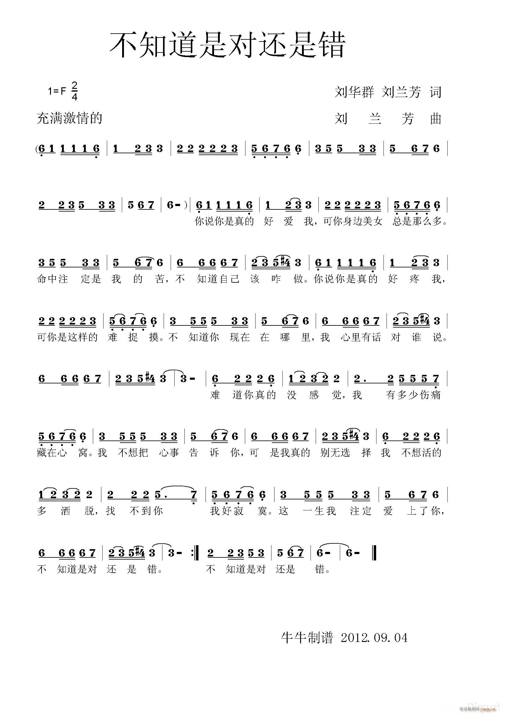不知道是对还是错(八字歌谱)1