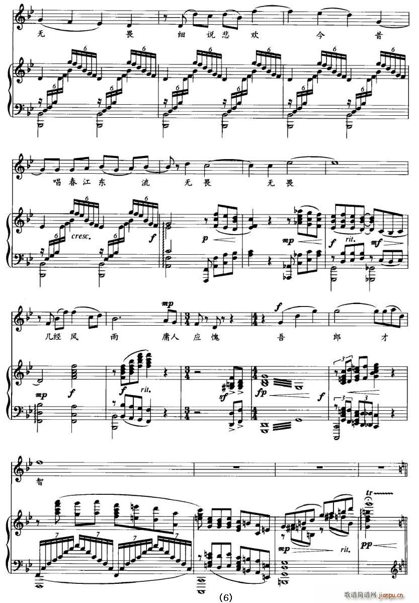 水龙吟·长桥明月(八字歌谱)6