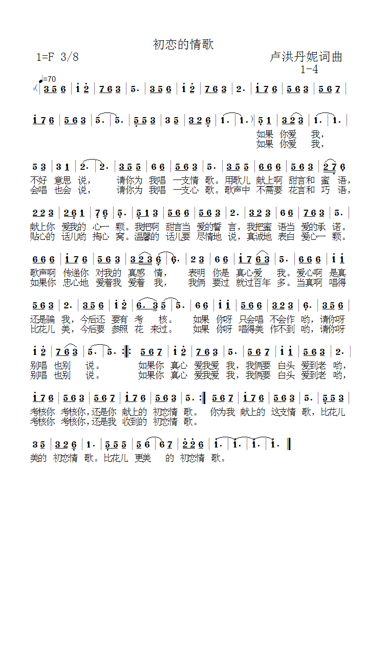 初恋的情歌1-4(八字歌谱)1