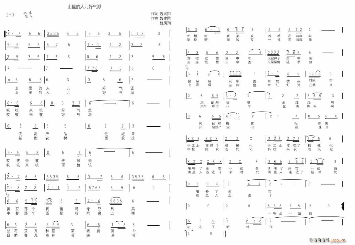 山里的人儿好气派(八字歌谱)1
