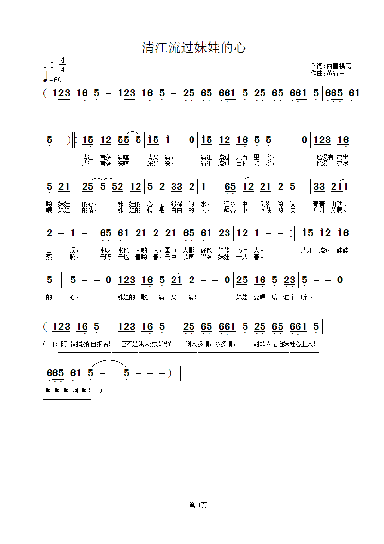 清江流过妹娃的心(八字歌谱)1