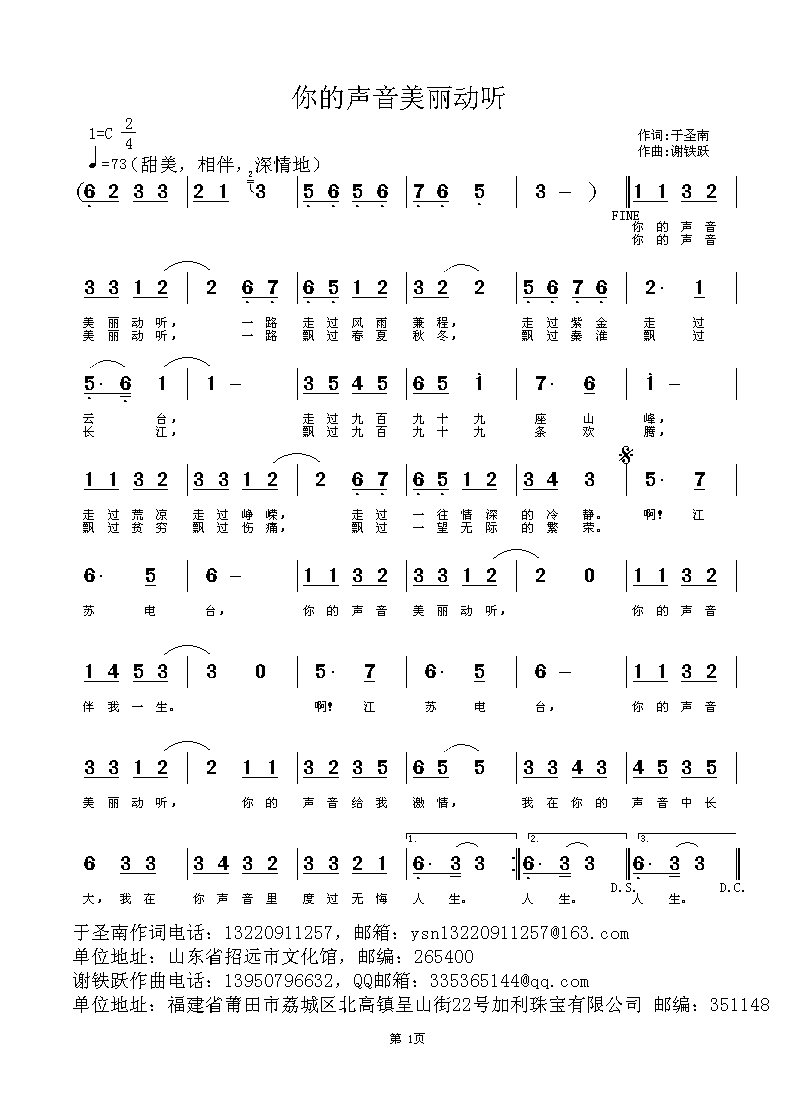 你的声音美丽动听(八字歌谱)1