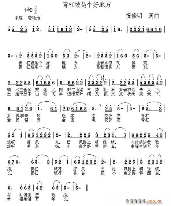 青杠坡是个好地方(八字歌谱)1