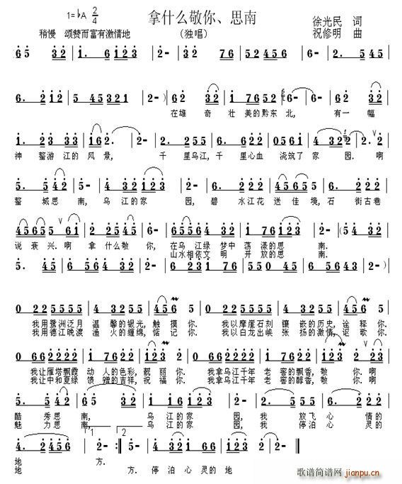 拿什么敬你、思南(八字歌谱)1