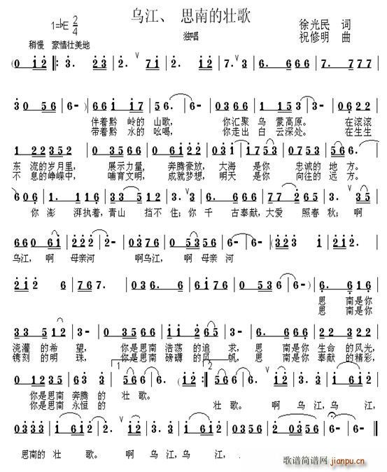 乌江、思南的壮歌(八字歌谱)1