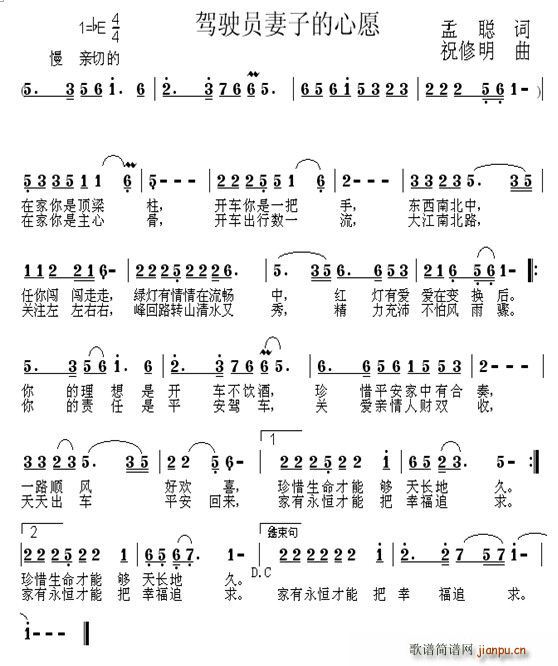 驾驶员妻子的心愿(八字歌谱)1